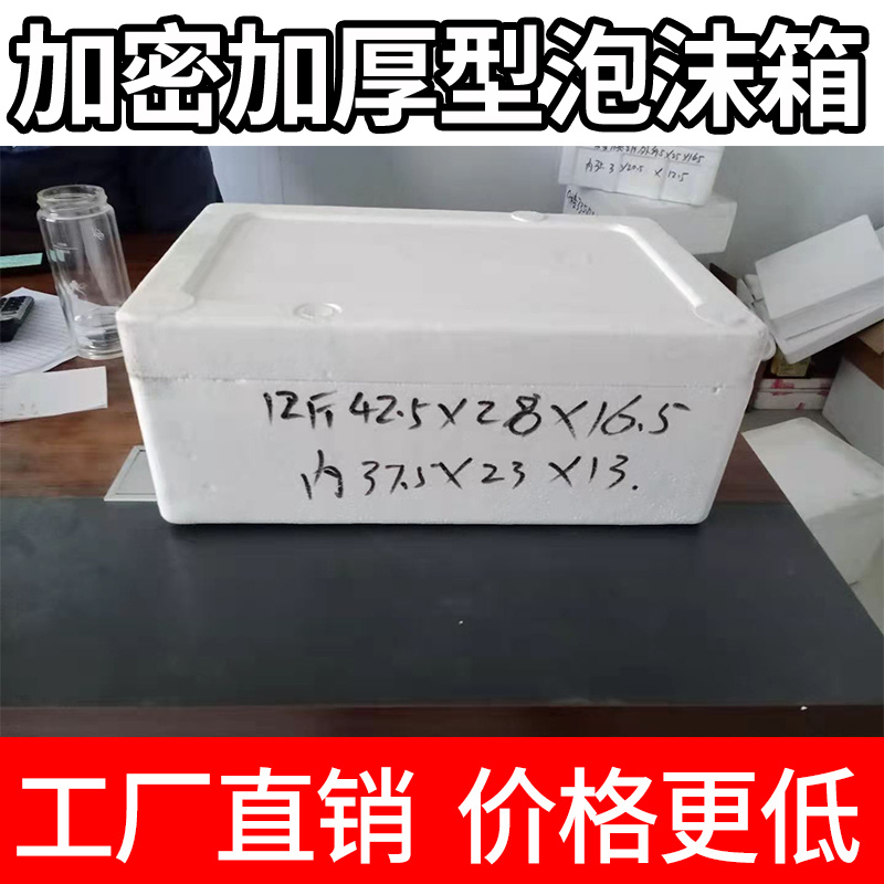 泡沫箱厂家直销泡沫箱12斤箱，加密加厚泡沫箱批发