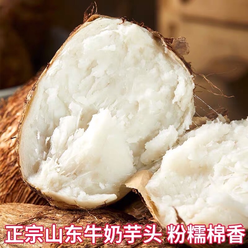 电商一件代发，芋头核心产区发货，价格低，品质高，山东发货