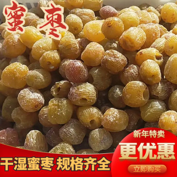 山西省稷山特产精品干蜜枣欢迎新老朋友品尝