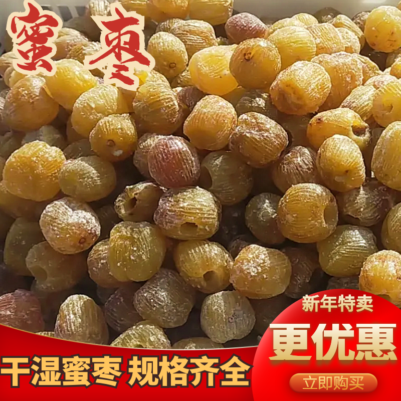 山西省稷山特产精品干蜜枣欢迎新老朋友品尝