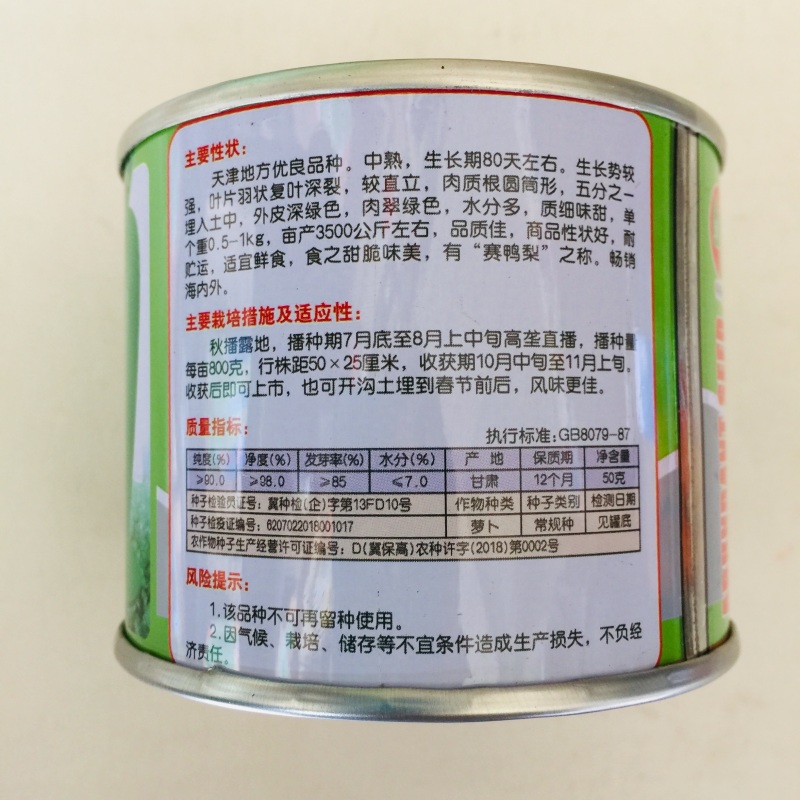 天津沙窝萝卜种子，现货供应，质量有保障。
