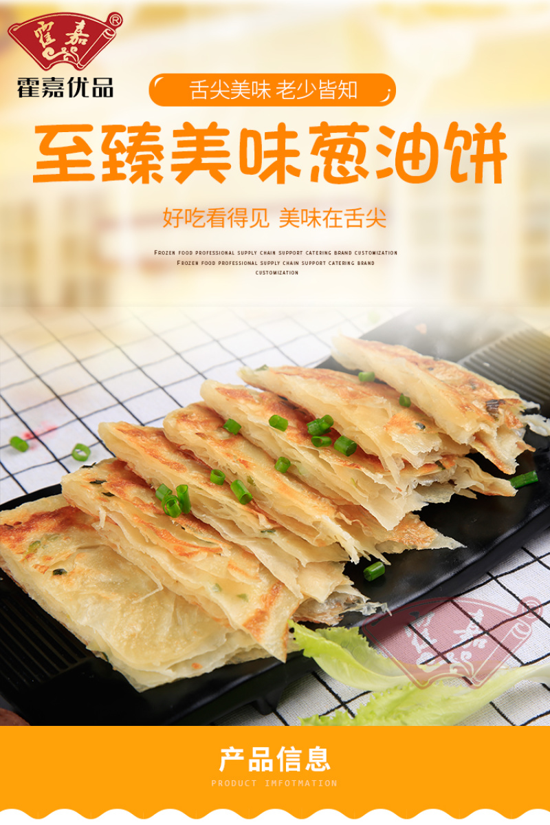 霍嘉葱油饼早餐半成品酥皮手抓饼煎饼面饼早餐半成品早点