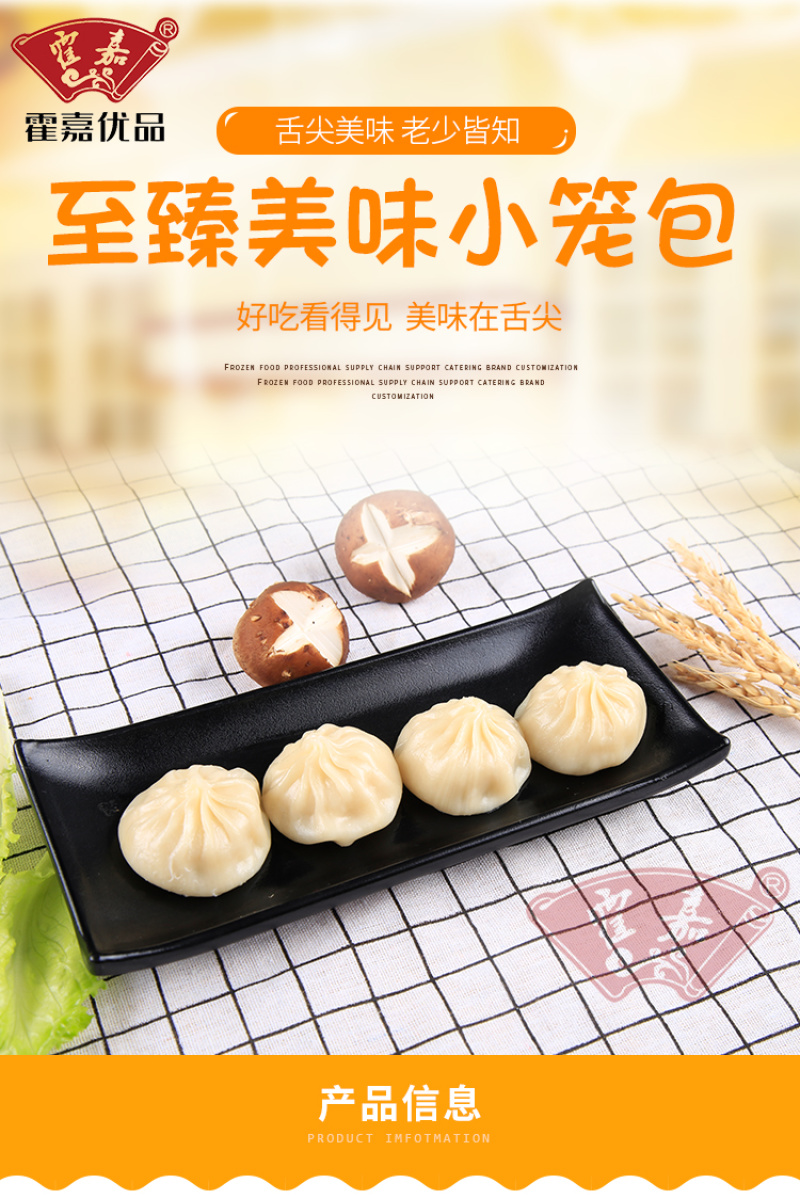 古昕供应链霍嘉小笼包杭州风味小笼包子早餐灌汤包