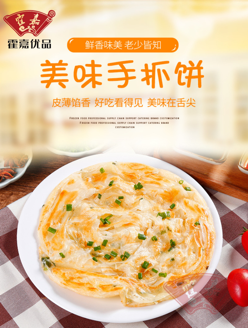 古昕供应链霍嘉手抓饼速冻食品早餐半成品手抓饼
