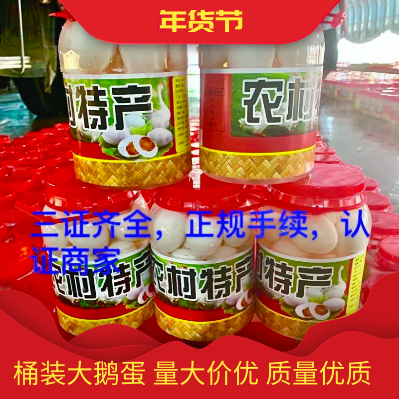 桶装鹅蛋，盒装鹅蛋，雁鹅蛋，大桶蛋，大鸭蛋，农村特产，