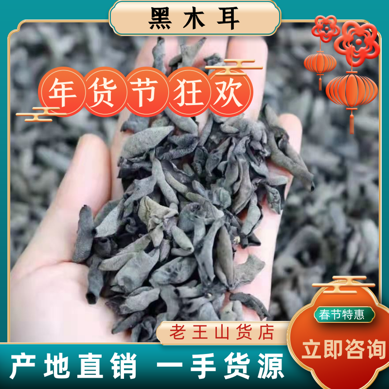 黑山秋丁【货源充足】东北黑木耳厂家直销实体店可参观
