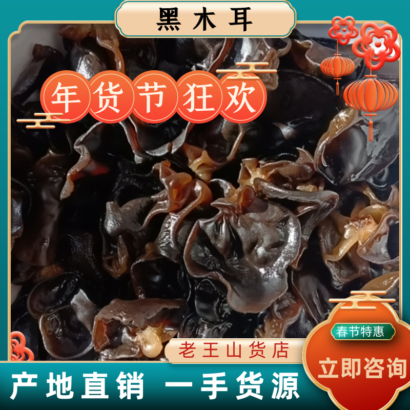 大地头茬黑木耳伊春黑木耳产地直销一手货源价优