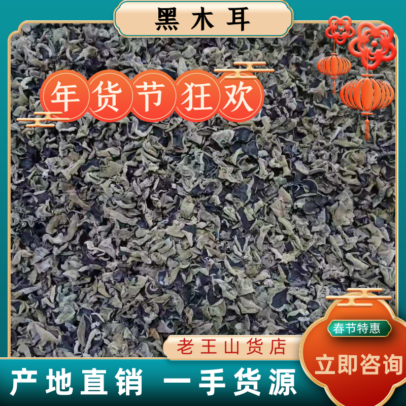 杠八黑木耳伊春黑木耳品质货产地直销一手货源价优