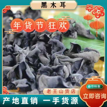木段耳黑龙江伊春黑木耳产地直发1件代发量大优惠
