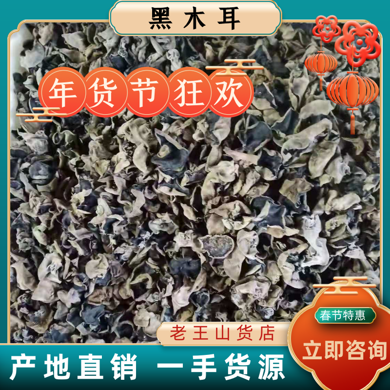 元宝秋黑木耳伊春黑木耳一手货源量大价优欢迎咨询