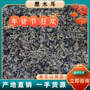 架条耳东北特级黑木耳厂家直销全年供货量大价优