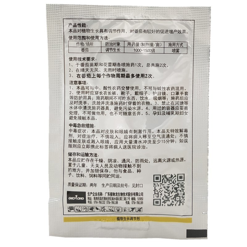 精彩龙胺鲜酯番茄豆角黄瓜辣椒土豆花生大蒜红薯促生长调节剂