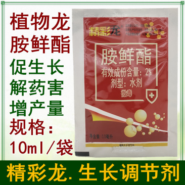精彩龙胺鲜酯番茄豆角黄瓜辣椒土豆花生大蒜红薯促生长调节剂