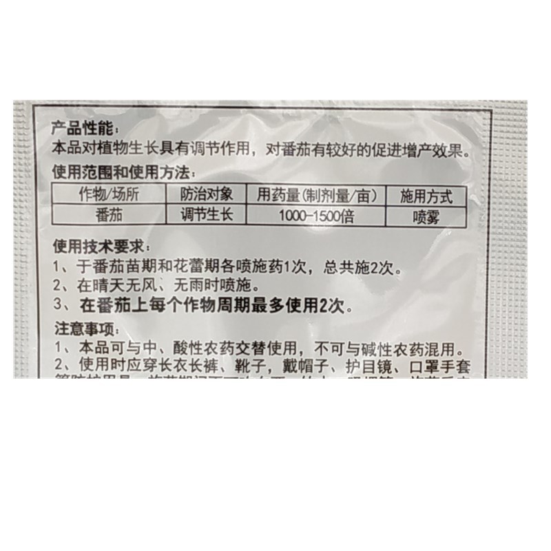 精彩龙胺鲜酯番茄豆角黄瓜辣椒土豆花生大蒜红薯促生长调节剂
