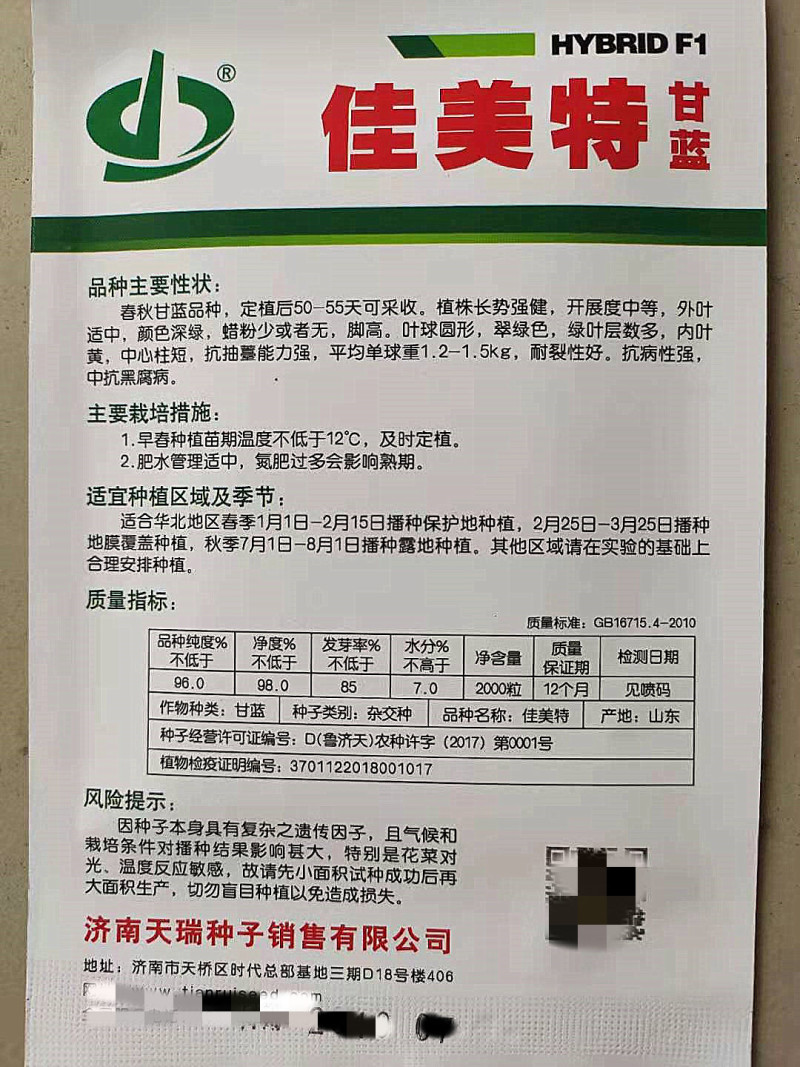 甘蓝种子包菜种子佳美特甘蓝中早熟高产抗病抗裂优质卷心