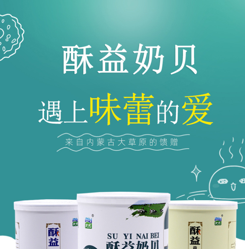 内蒙古特产比然酥益奶贝268g原味益生元高钙奶贝高端零食