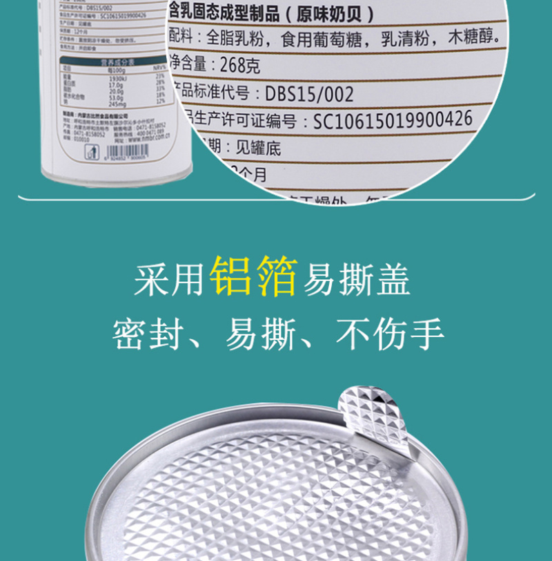 内蒙古特产比然酥益奶贝268g原味益生元高钙奶贝高端零食