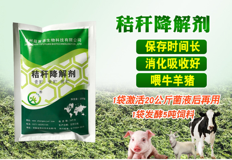 益富源秸秆发酵剂甘蔗叶青储黄贮构树叶牧草牛羊饲料发酵剂
