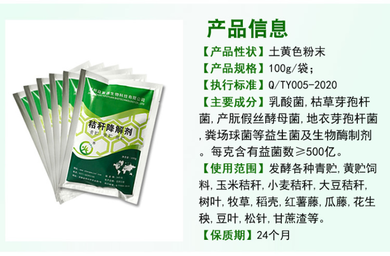 益富源秸秆发酵剂甘蔗叶青储黄贮构树叶牧草牛羊饲料发酵剂