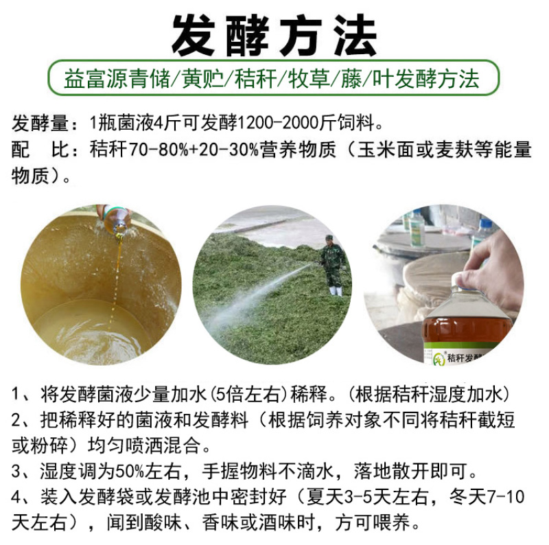 益富源秸秆发酵剂甘蔗叶青储黄贮构树叶牧草牛羊饲料发酵剂