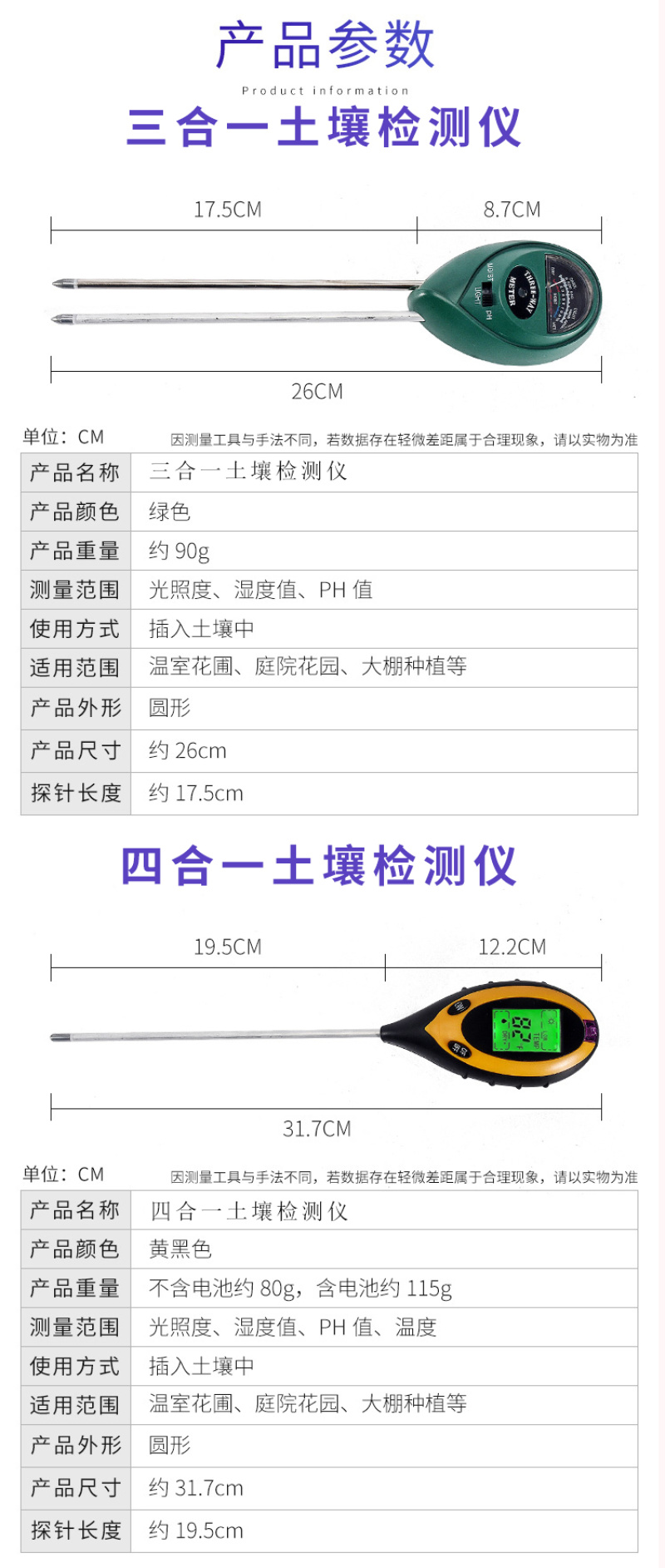 四合一土壤检测仪测土仪土壤PH检测光照检湿度温度