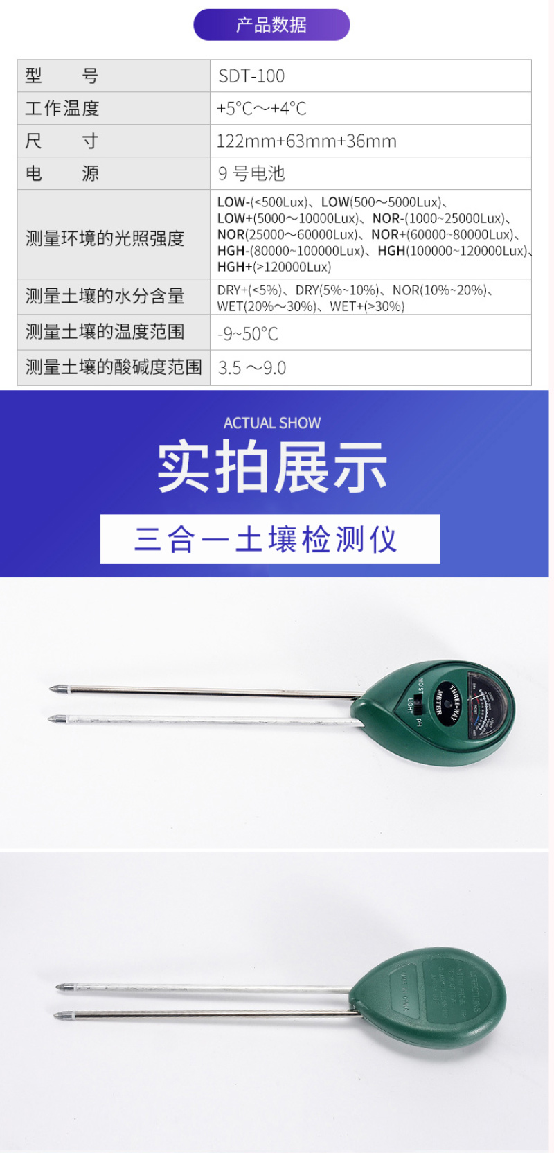 四合一土壤检测仪测土仪土壤PH检测光照检湿度温度