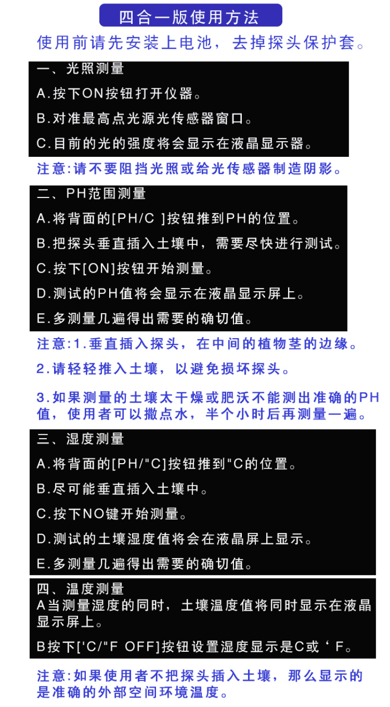 四合一土壤检测仪测土仪土壤PH检测光照检湿度温度