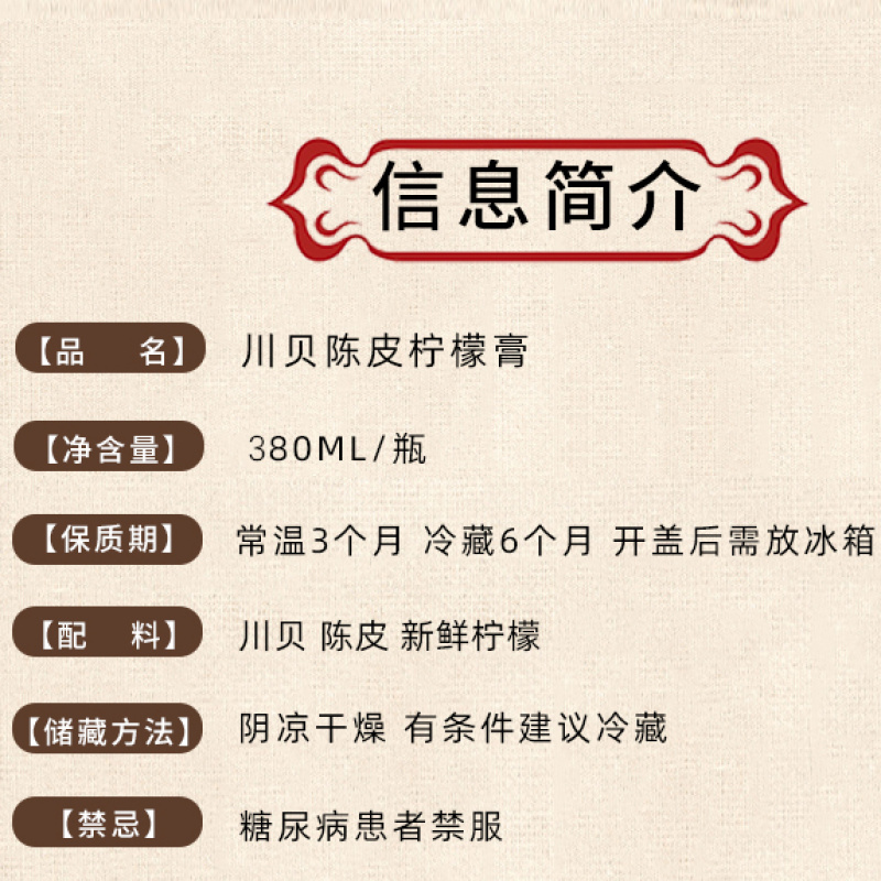 川贝陈皮柠檬膏纯手工制作不添加防腐剂
