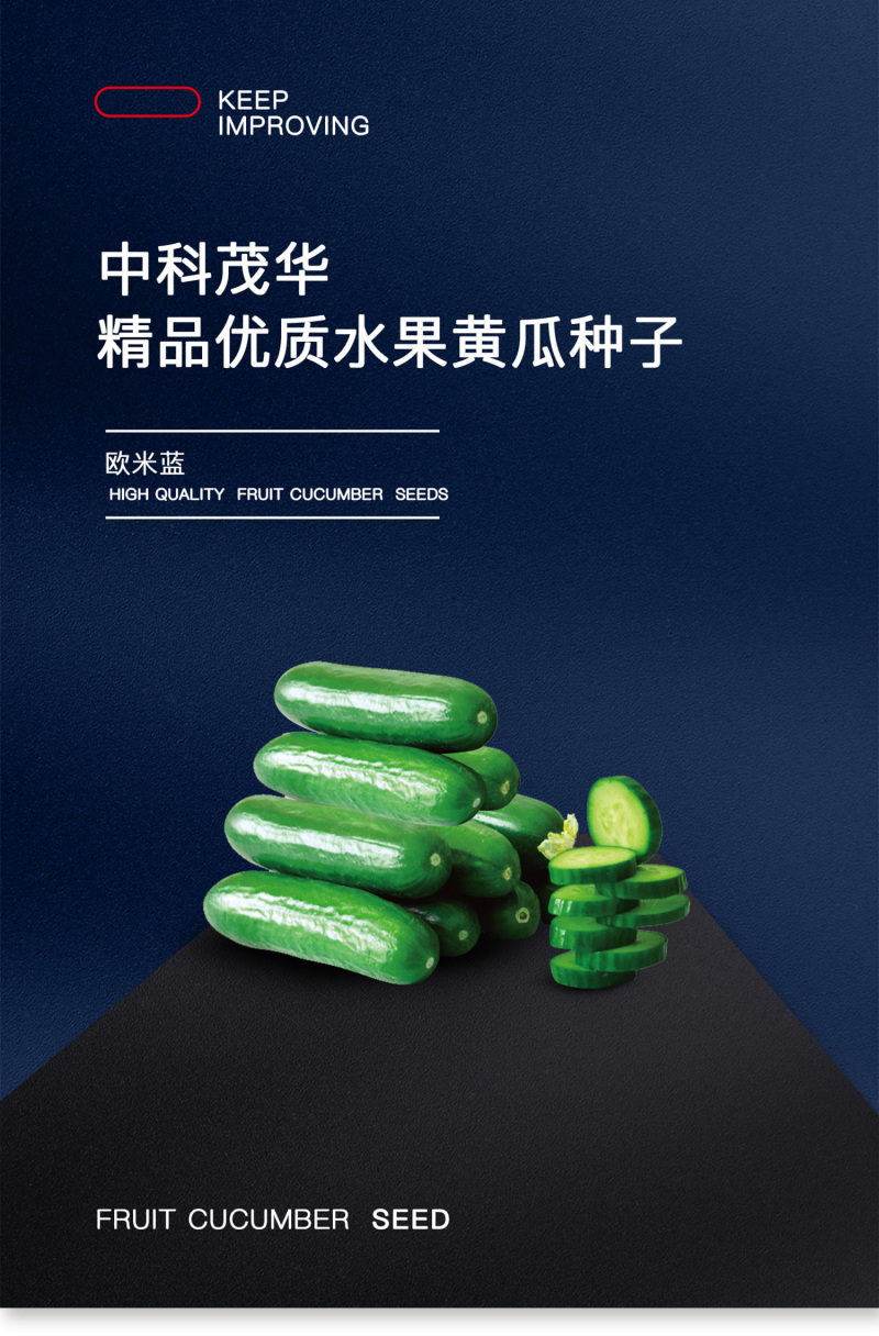 中科茂华蔬菜种子欧米蓝水果黄瓜种子F1全雌系节节有瓜