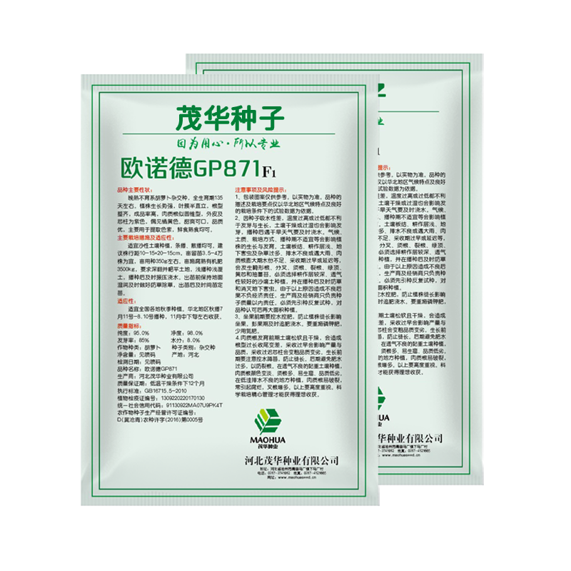 中科茂华蔬菜种子欧诺德紫胡萝种子根型整齐甜脆爽口