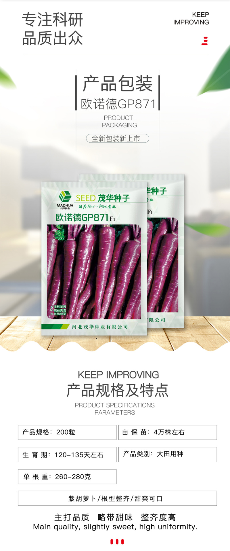 中科茂华蔬菜种子欧诺德紫胡萝种子根型整齐甜脆爽口