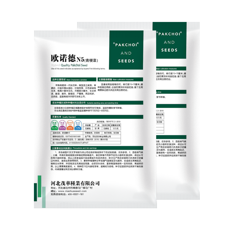 中科茂华蔬菜种子欧诺德N5青梗菜种子上海青油菜耐寒耐湿