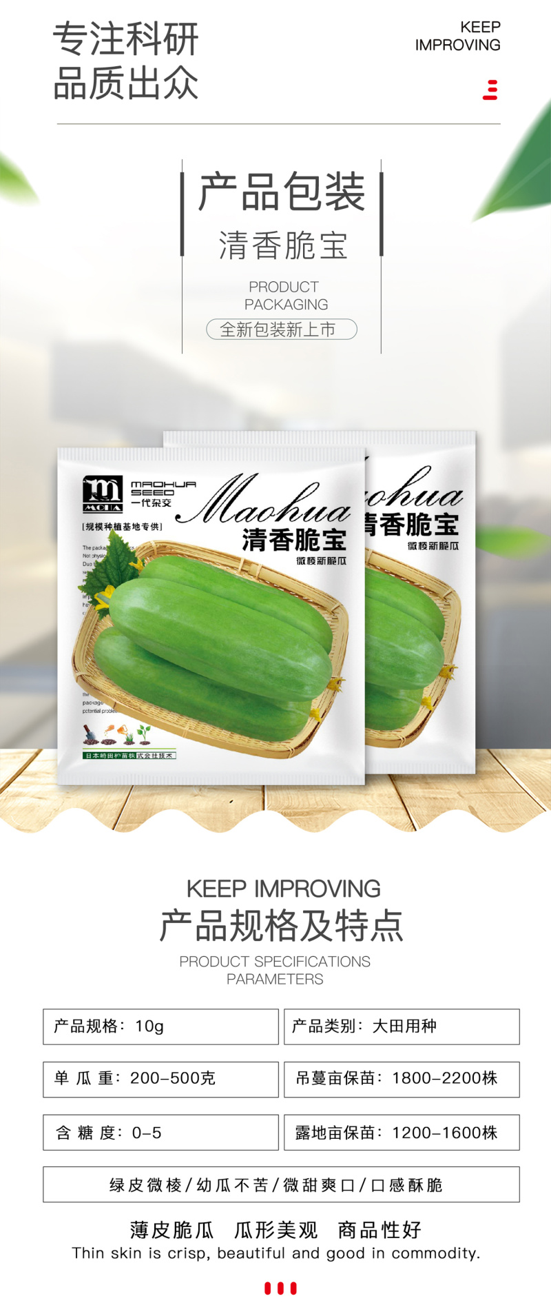 中科茂华瓜果蔬菜种子清香脆宝菜瓜种子无棱绿皮菜瓜低糖型