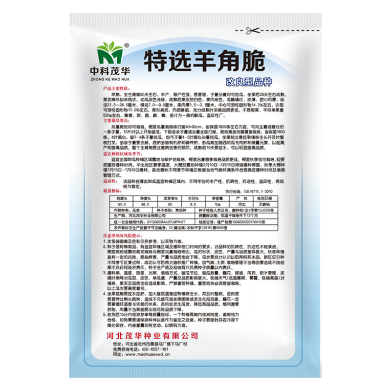 中科茂华蔬菜瓜果种子特选羊角脆甜瓜种子超甜羊角蜜
