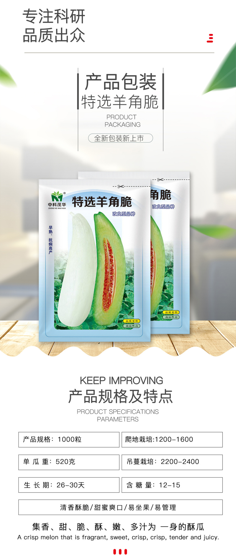 中科茂华蔬菜瓜果种子特选羊角脆甜瓜种子超甜羊角蜜
