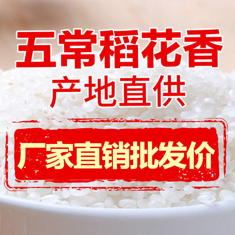 22年新米正宗黑龙江精品五常稻花香大米农家自产自销批发