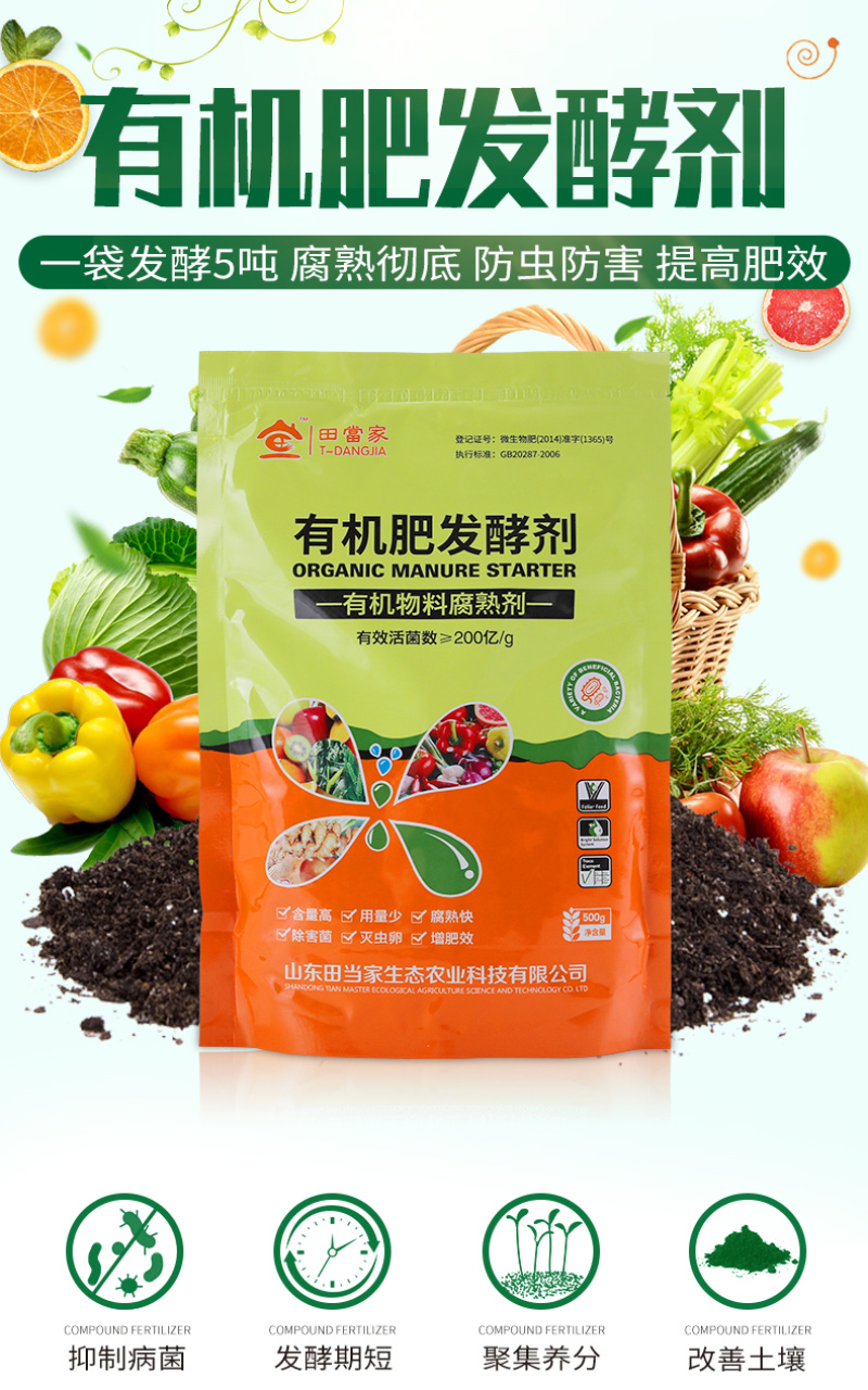 田當家农家肥发酵剂鸡粪羊粪禽畜粪便发酵剂有机物料腐熟剂