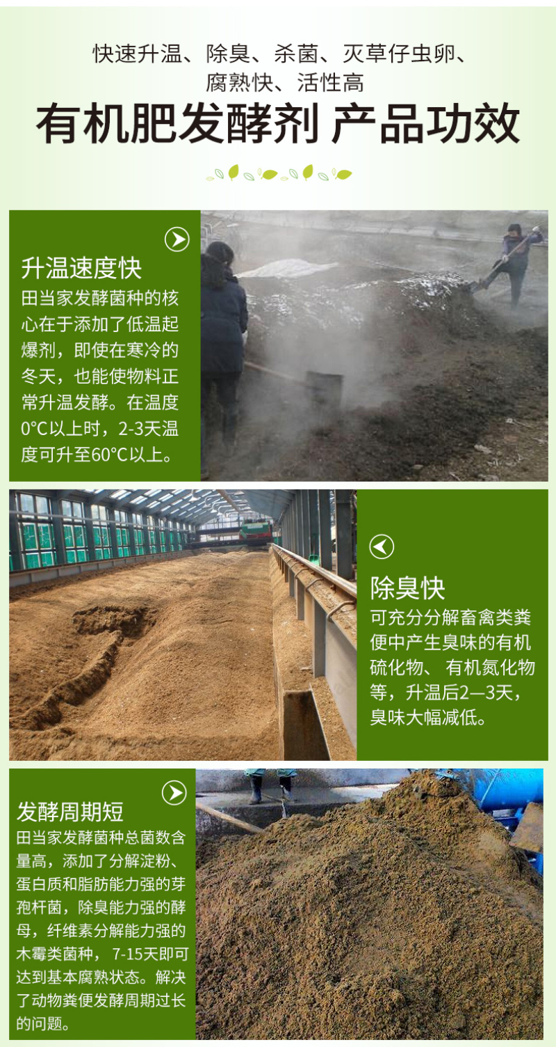田當家农家肥发酵剂鸡粪羊粪禽畜粪便发酵剂有机物料腐熟剂