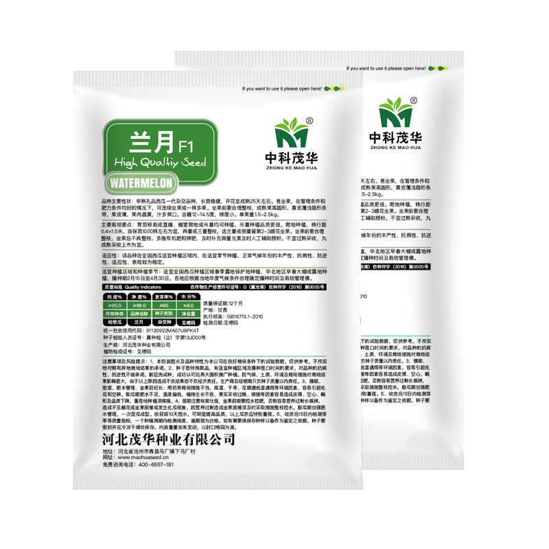 中科茂华瓜果种子兰月西瓜种子果型高圆果肉黄皮黄肉礼品西瓜
