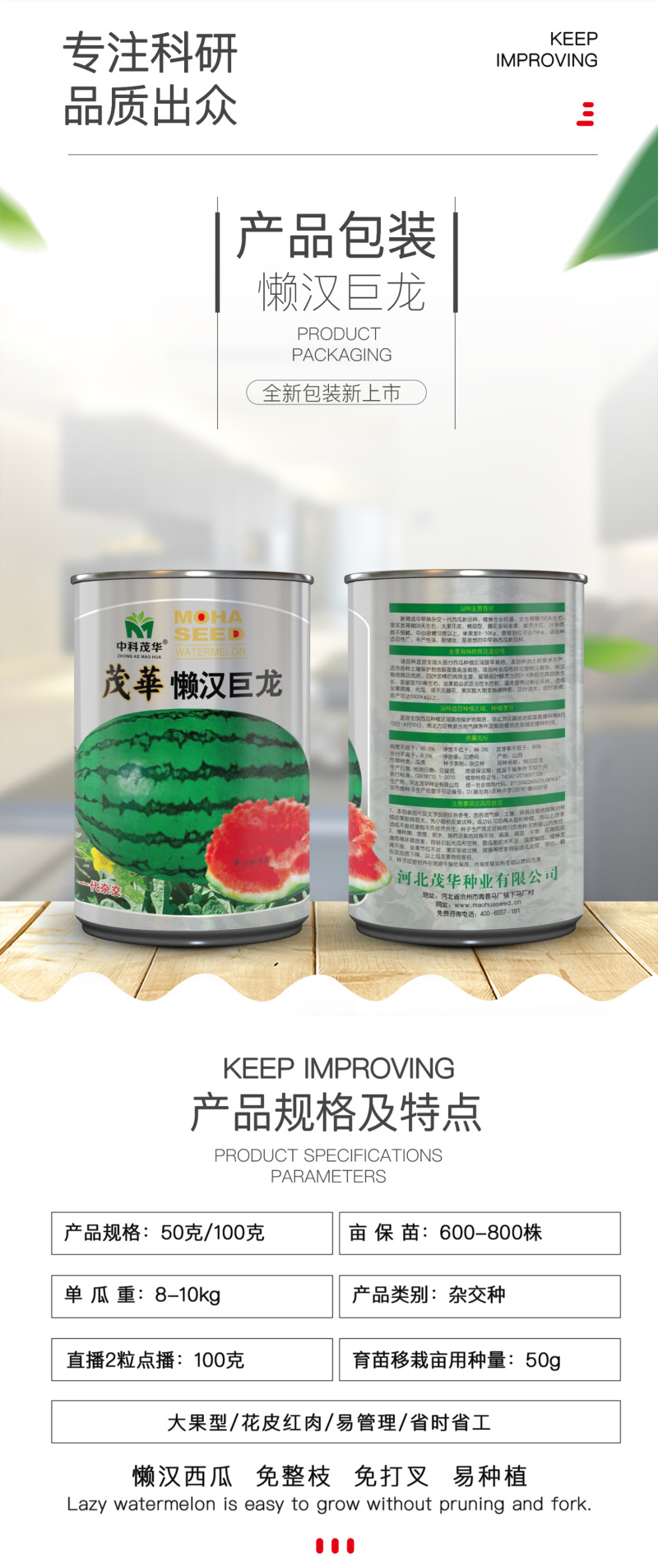 中科茂华蔬菜瓜果种子懒汉神龙西瓜种子大果免整枝抗重茬