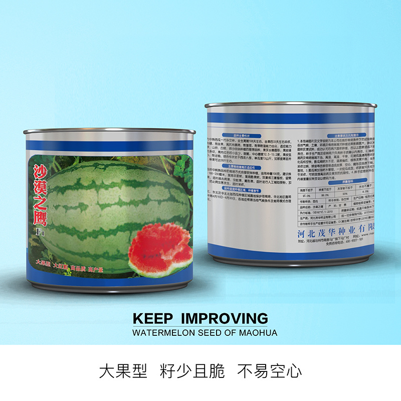 中科茂华新城五号西瓜种子沙漠之鹰大果型型超抗病免整枝