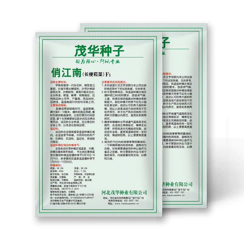 中科茂华蔬菜种子俏江南杂交油菜种子品质好无纤维耐寒