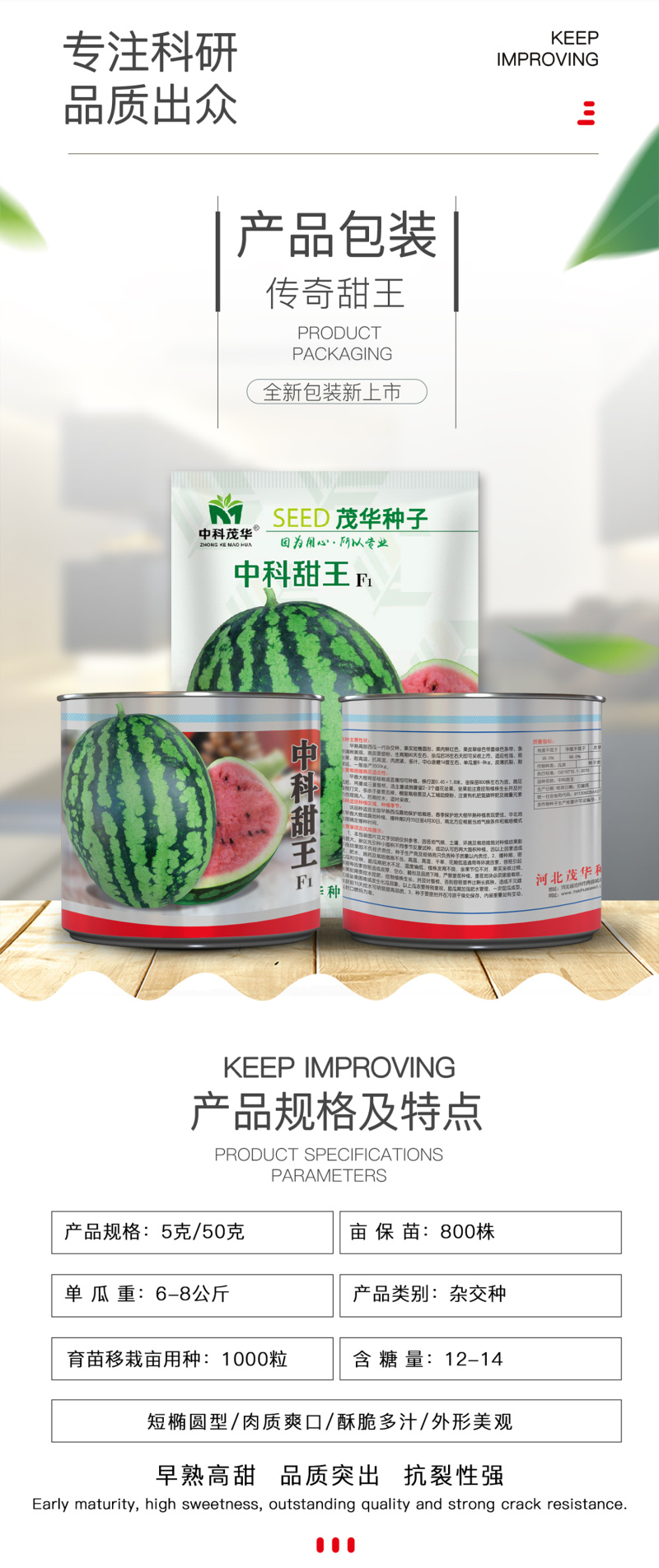 中科茂华瓜果蔬菜种子中科甜王西瓜种子大红瓤耐水脱高密度