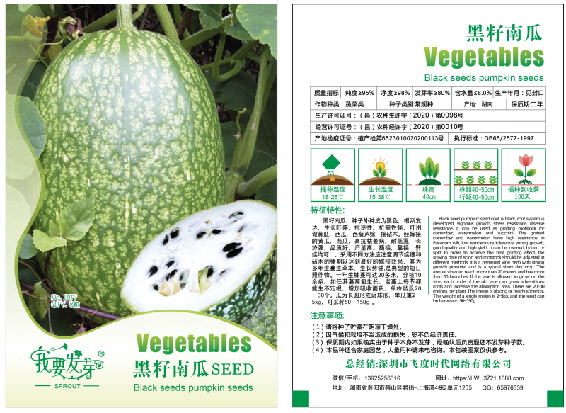 黑籽南瓜种子无花果叶瓜黄瓜西瓜西葫芦的砧木稼接