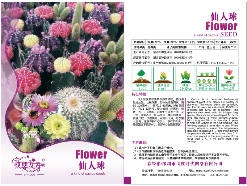 仙人球种子草球长盛球仙人掌短毛丸珍珠戟旺盛球