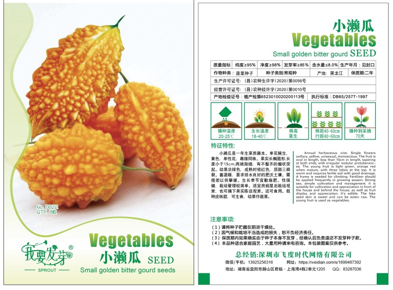 我要发芽蔬菜种子小濑瓜种子癞葡萄金铃子山苦瓜