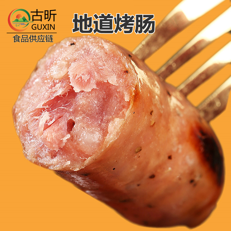 古昕供应链地道烤肠速冻食品早餐肉肠烤肠热狗台湾烤肠批发
