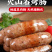 古昕供应链地道烤肠速冻食品早餐肉肠烤肠热狗台湾烤肠批发