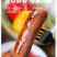 古昕供应链地道烤肠速冻食品早餐肉肠烤肠热狗台湾烤肠批发