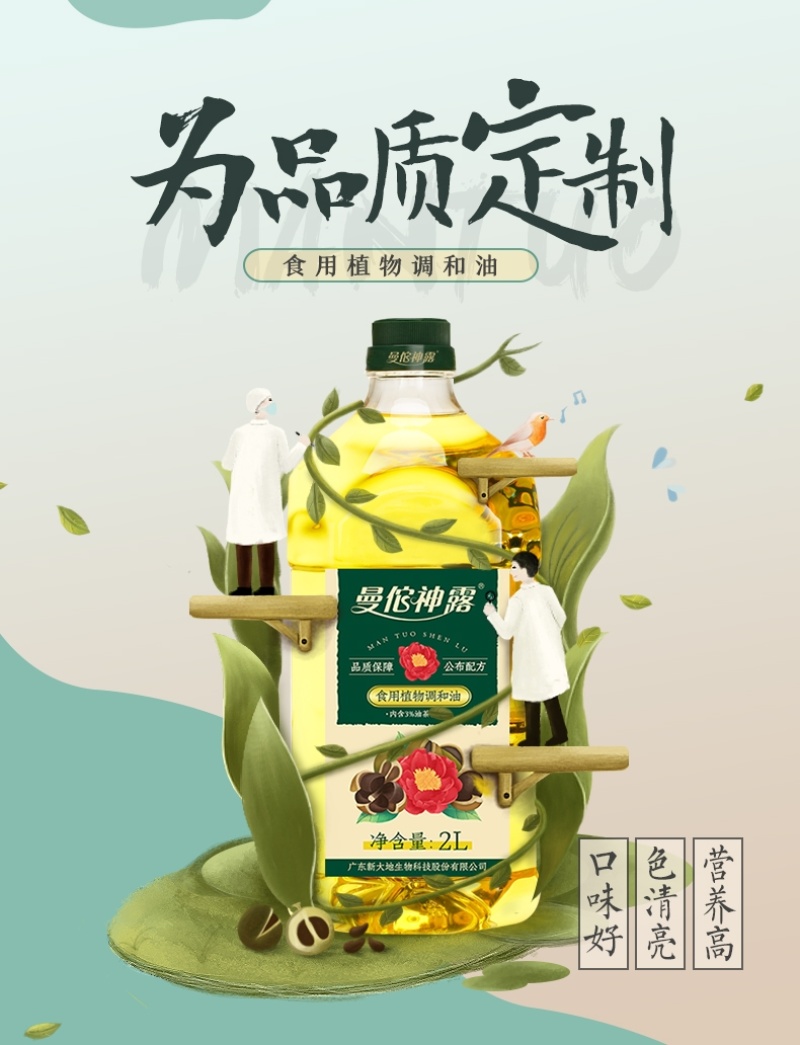 平远特产曼佗神露食用植物调和油2L葵花籽物理压榨高山茶油